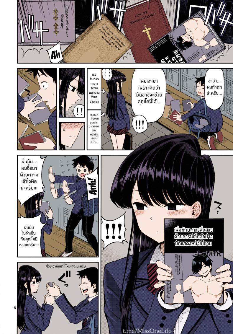 อ่านการ์ตูน [Popochichi (Yahiro Pochi)] Komi-san wa, Binkan desu Komi-san Is Sensitive (Komi-san wa, Komyushou desu ) 1 ภาพที่ 4